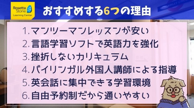 評判はどう ロゼッタストーン ラーニングセンターの口コミや料金を調査してわかった利用すべき6つの理由 進め 英語少年