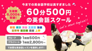 ワンコインイングリッシュ