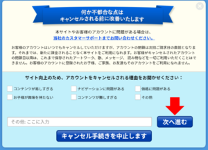 楽天ABCマウスの解約方法