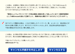 楽天ABCマウスの解約方法