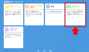 楽天ABCマウスの解約方法