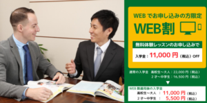 シェーン英会話キャンペーン
