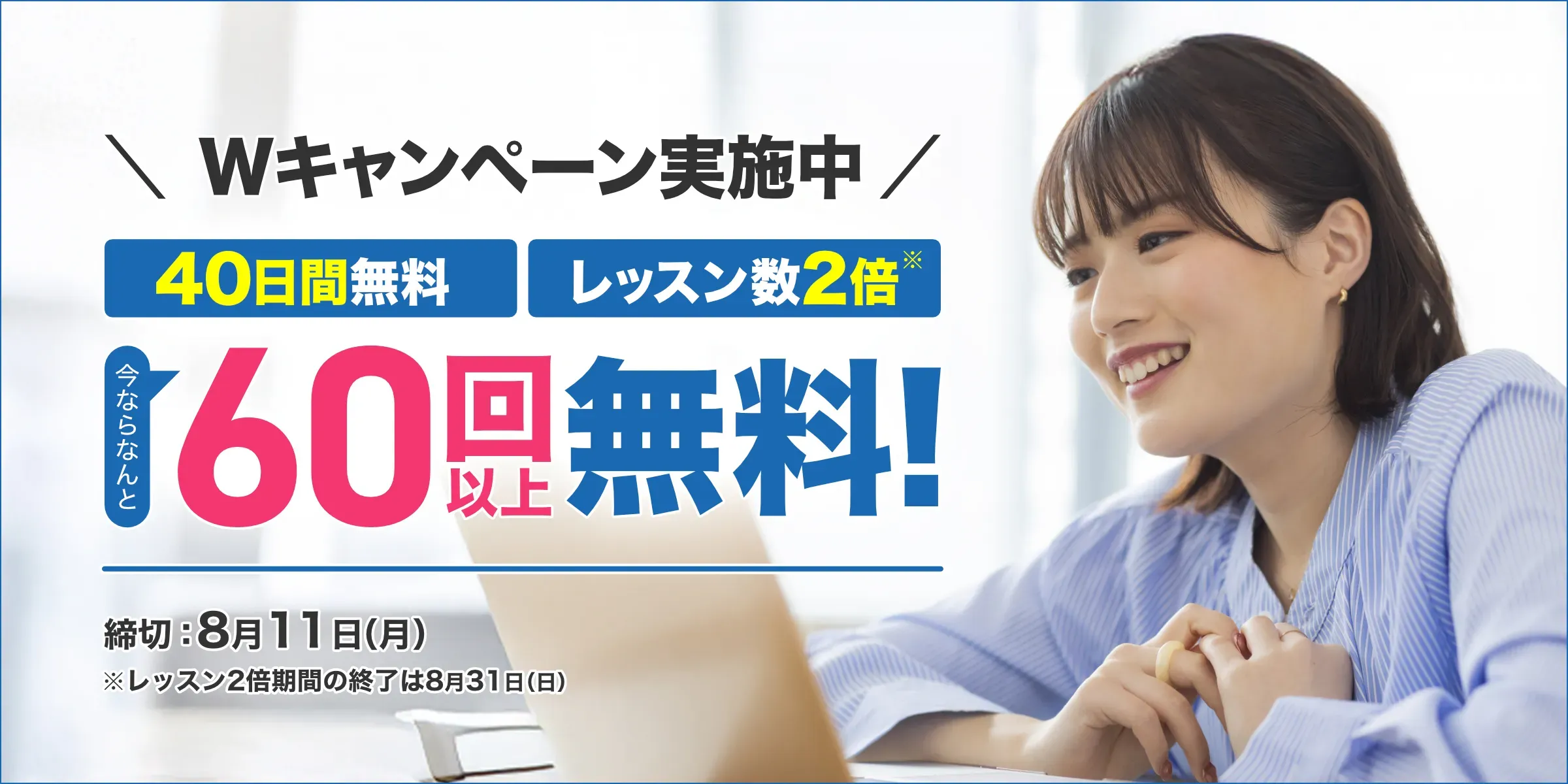 Kimini英会話キャンペーン