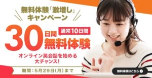 Kimini英会話キャンペーン