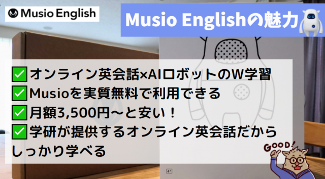 評判はどう Musio Englishを口コミ評価 詳しい料金や他社と比較してわかった魅力を紹介 進め 英語少年