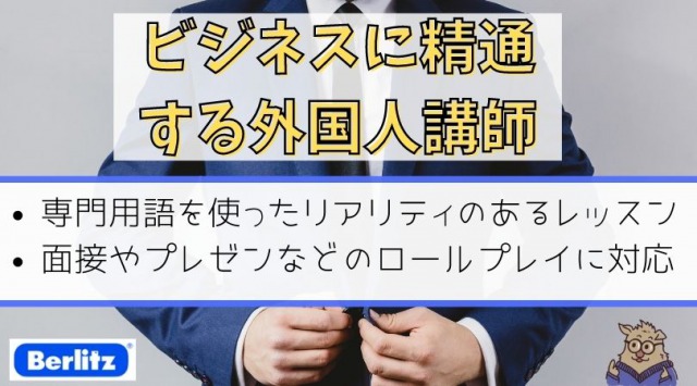 Berlitz ベルリッツ の評判は良い 料金や特徴を調査してわかった英語力が上がる6つの理由 進め 英語少年