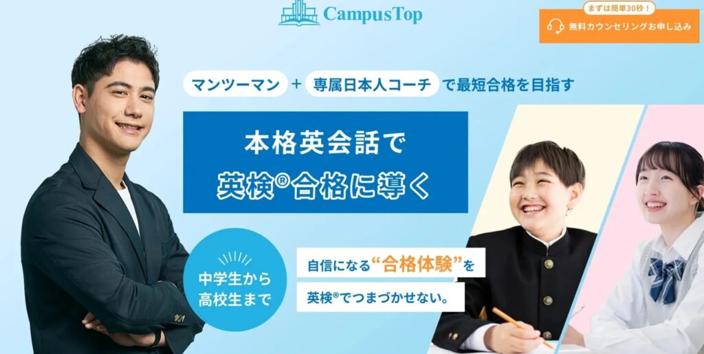 CampusTop｜子どもの学習計画・予約・進捗管理まで相談したい