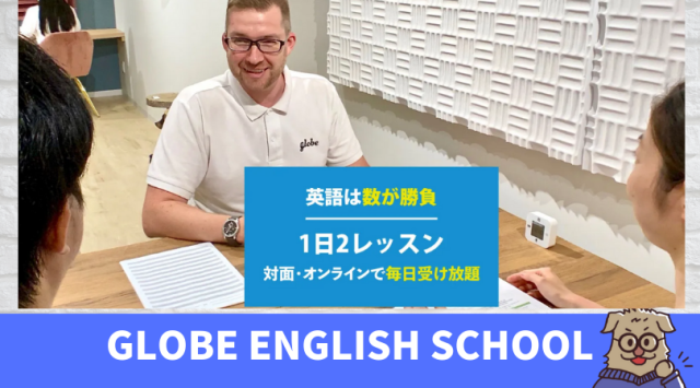 Globe English School