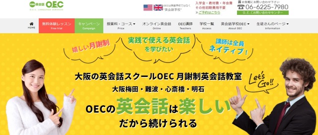 O.E.C.ランゲージサービス大阪梅田