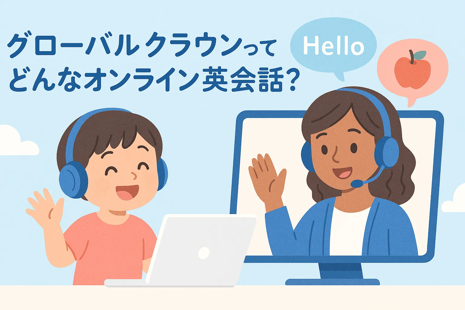 グローバルクラウンってどんなオンライン英会話？