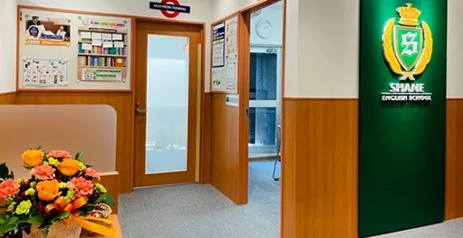 シェーン英会話渋谷校