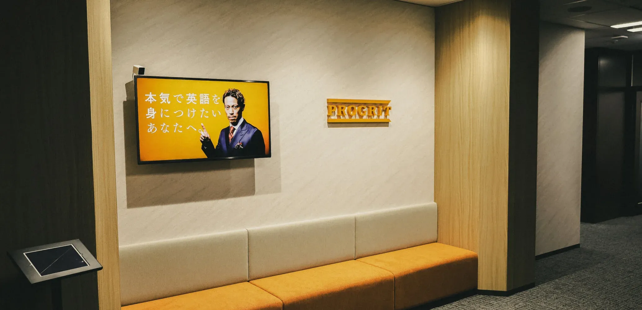 プログリット品川