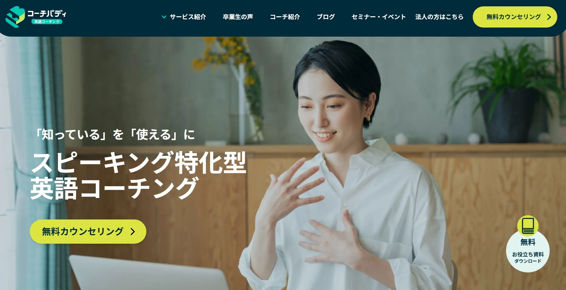 コーチバディ