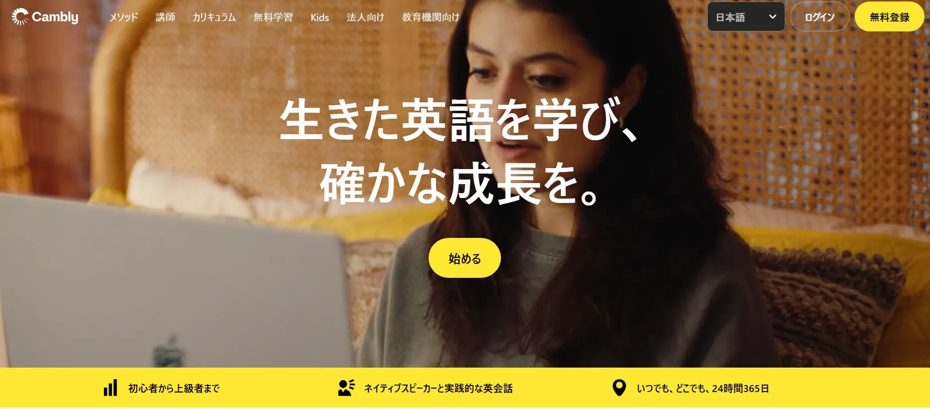 キャンブリー