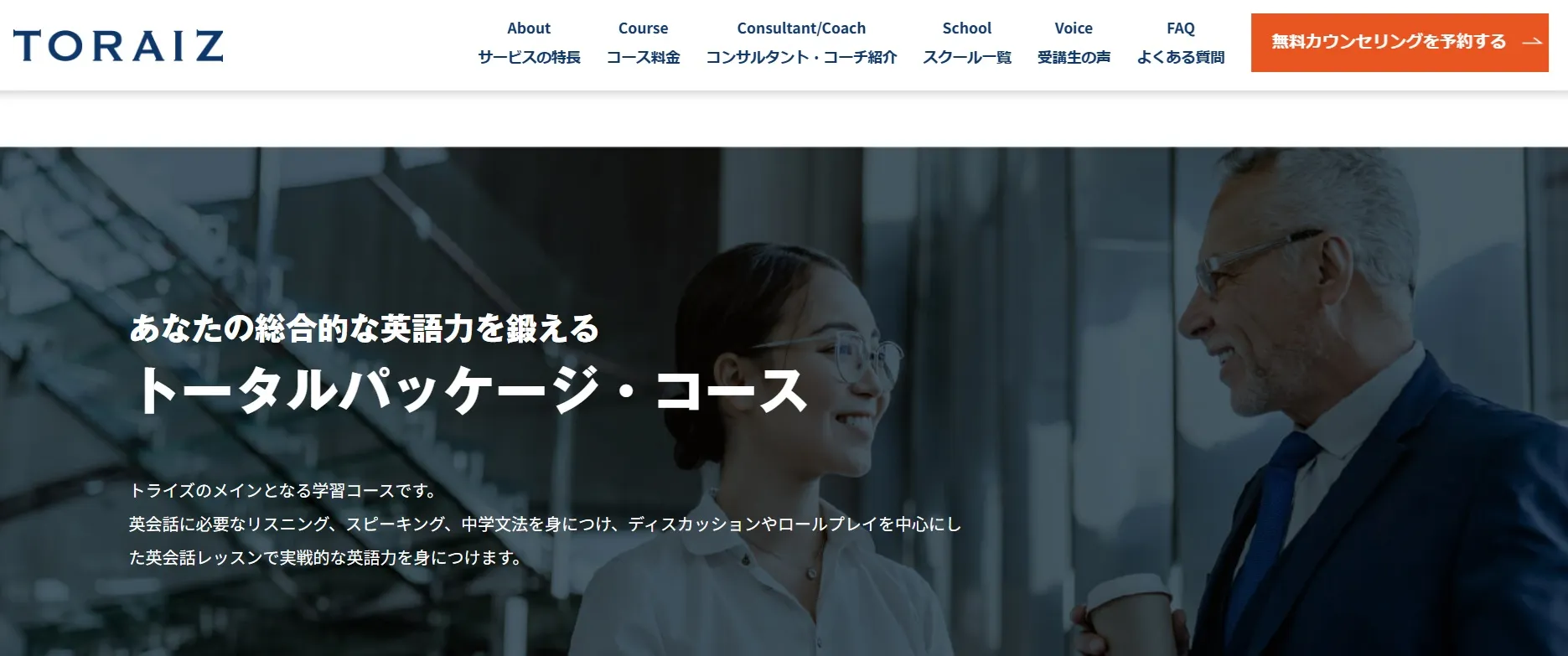 トライズ