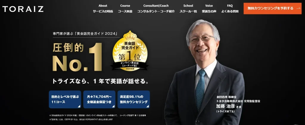 トライズ（TORAIZ）