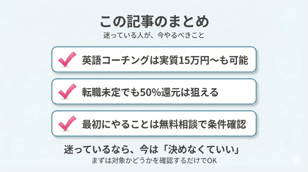 リスキリング補助金まとめ｜英語コーチングの結論と次の行動