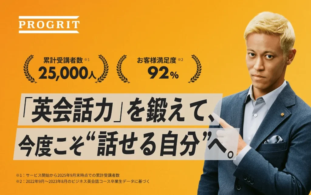 プログリット（PROGRIT）