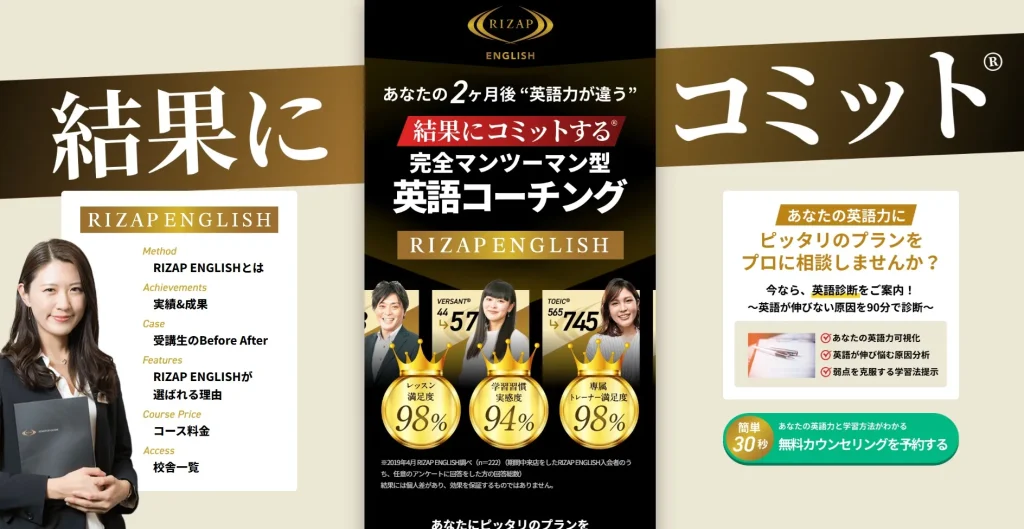 RIZAP ENGLISHライザップイングリッシュ