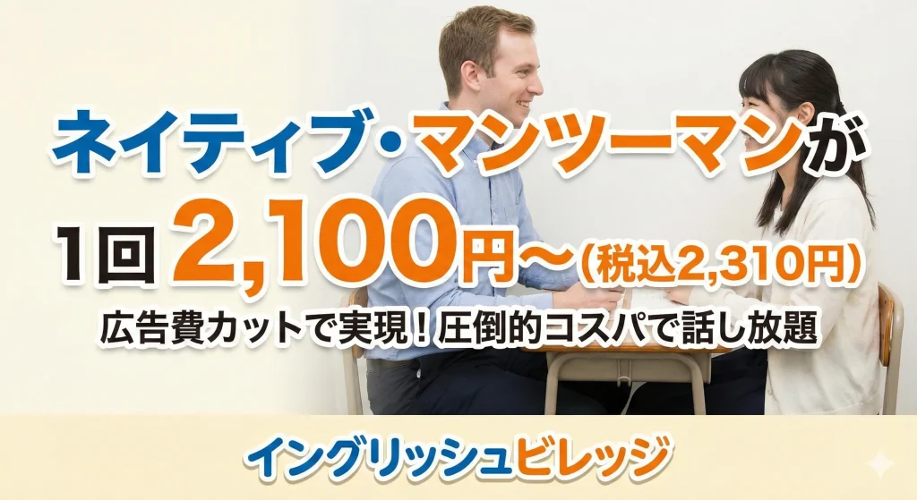 イングリッシュビレッジ(渋谷)|安さと会話量を両立したい人向け