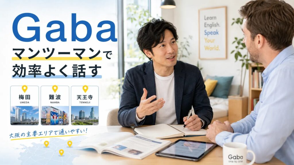 Gabaマンツーマン英会話を大阪で受講する社会人のイメージ