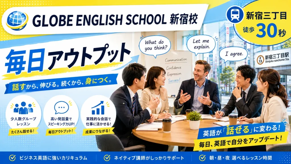 GLOBE ENGLISH SCHOOL新宿校でグループ英会話をする社会人