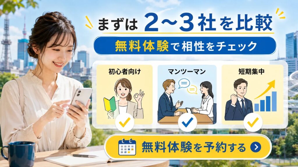 名古屋の英会話スクールは無料体験で2〜3社を比較
