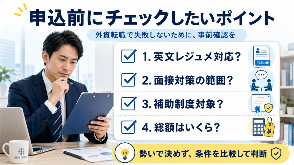 外資転職で英語コーチングを選ぶときの注意点