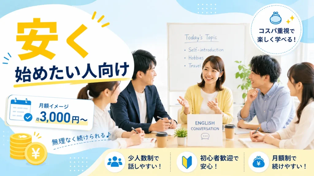 ワンコイングリッシュ|安くグループで英会話を始めたい人向け