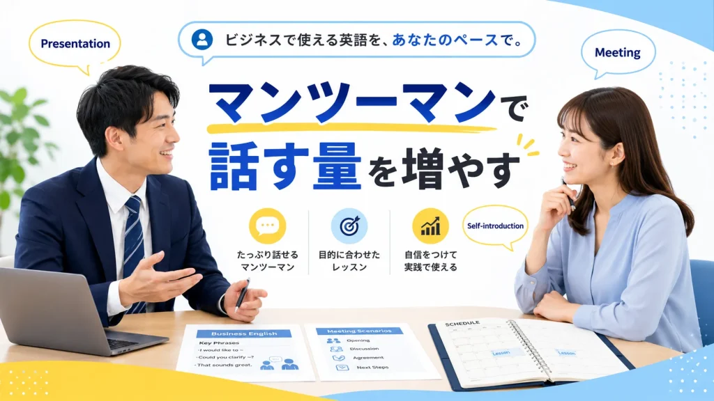 日本橋のマンツーマン英会話スクール