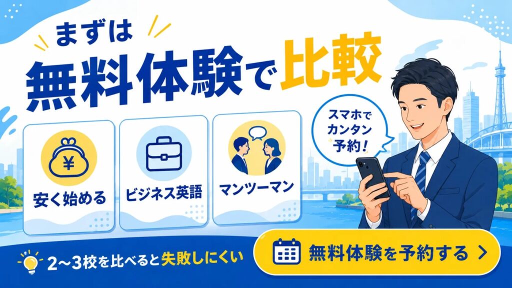 まとめ|福岡・博多・天神で英会話スクールを選ぶなら目的と通いやすさで比較しよう