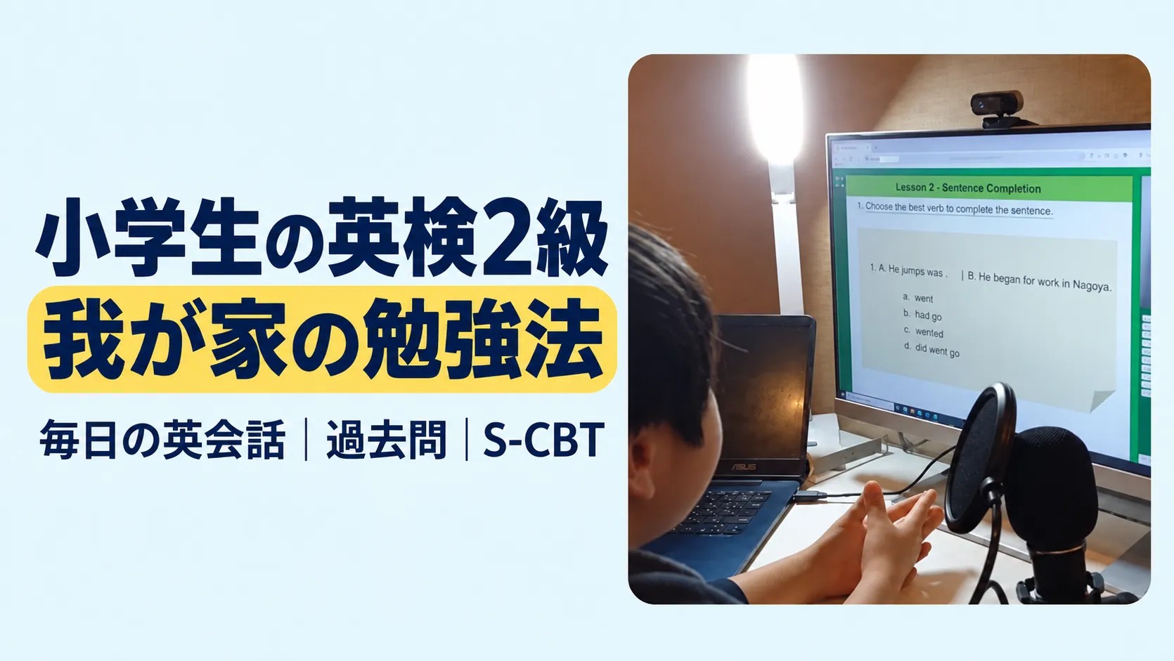 小学生の英検2級オンライン学習